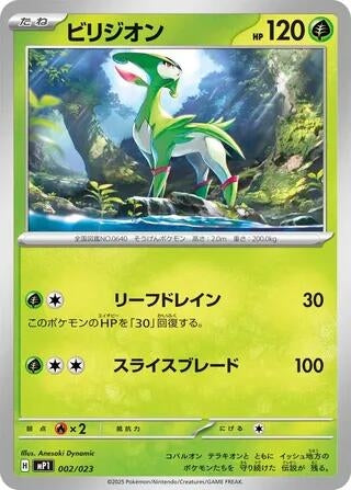 Image for Virizion (002/023) (Start Deck 100 Battle Collection) - Pokemon Japan