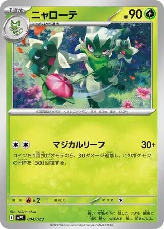 Image for Floragato (004/023) (Start Deck 100 Battle Collection) - Pokemon Japan