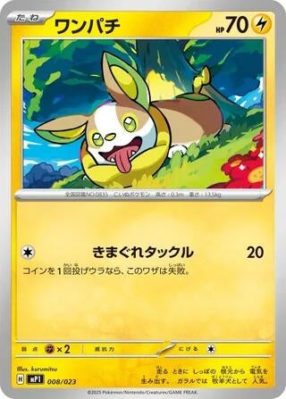 Image for Yamper (008/023) (Start Deck 100 Battle Collection) - Pokemon Japan