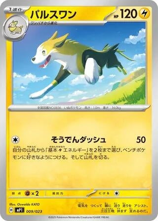 Image for Boltund (009/023) (Start Deck 100 Battle Collection) - Pokemon Japan