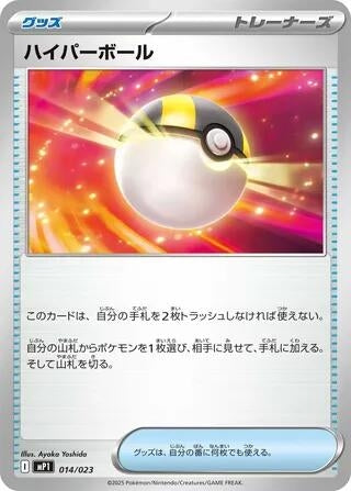 Image for Ultra Ball (014/023) (Start Deck 100 Battle Collection) - Pokemon Japan