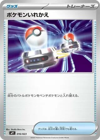 Image for Switch (016/023) (Start Deck 100 Battle Collection) - Pokemon Japan