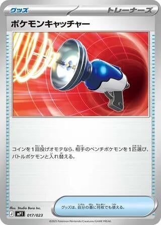 Image for Pokemon Catcher (017/023) (Start Deck 100 Battle Collection) - Pokemon Japan