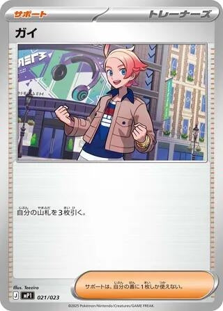 Image for Urbain (021/023) (Start Deck 100 Battle Collection) - Pokemon Japan