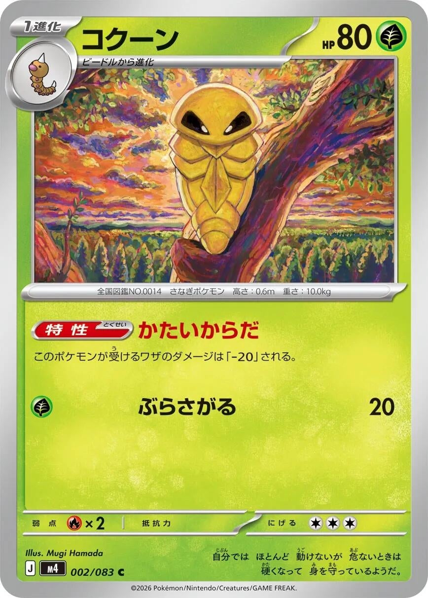 Image for Kakuna (002/083) (M4: Ninja Spinner) - Pokemon Japan