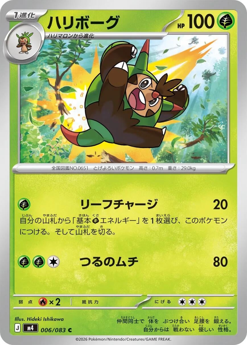 Image for Quilladin (006/083) (M4: Ninja Spinner) - Pokemon Japan