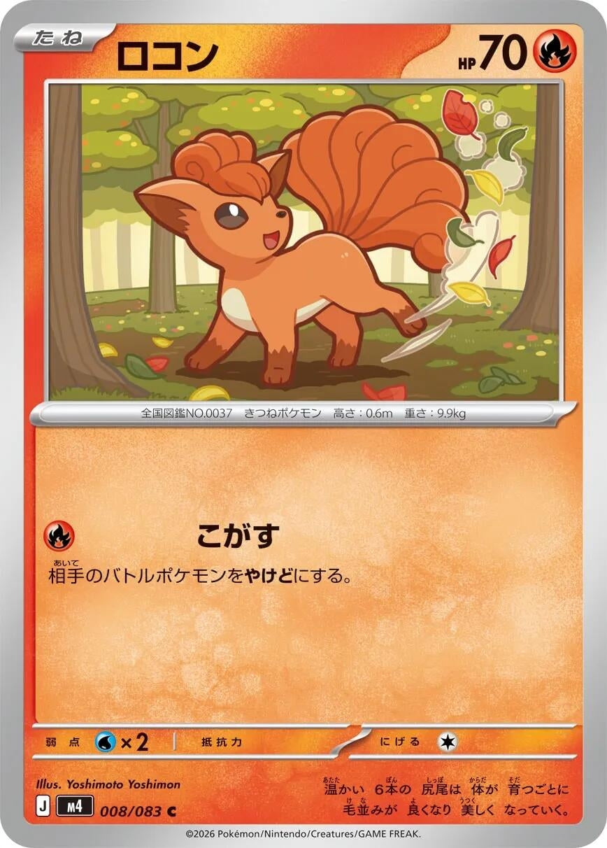 Image for Vulpix (008/083) (M4: Ninja Spinner) - Pokemon Japan
