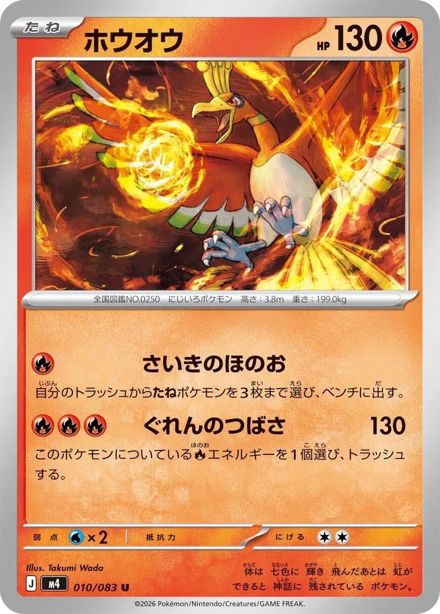 Image for Ho-Oh (010/083) (M4: Ninja Spinner) - Pokemon Japan