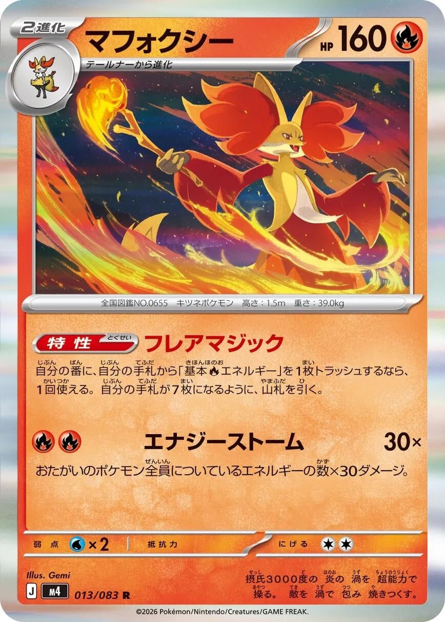 Image for Delphox (013/083) (M4: Ninja Spinner) - Pokemon Japan