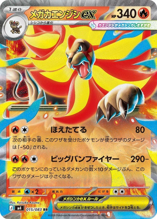 Image for Mega Pyroar ex (015/083) (M4: Ninja Spinner) - Pokemon Japan