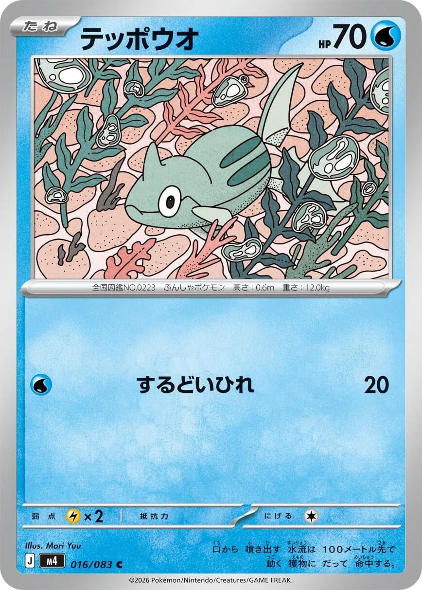 Image for Remoraid (016/083) (M4: Ninja Spinner) - Pokemon Japan