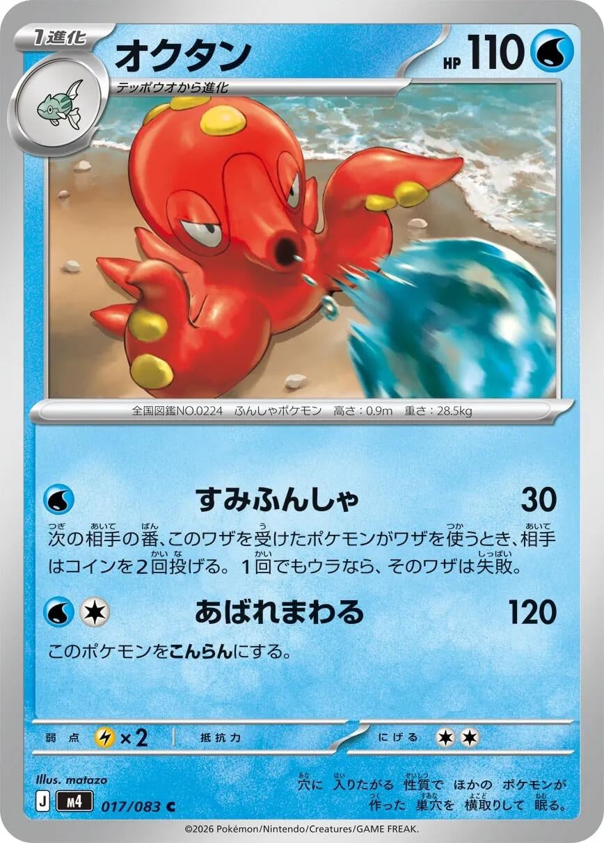 Image for Octillery (017/083) (M4: Ninja Spinner) - Pokemon Japan
