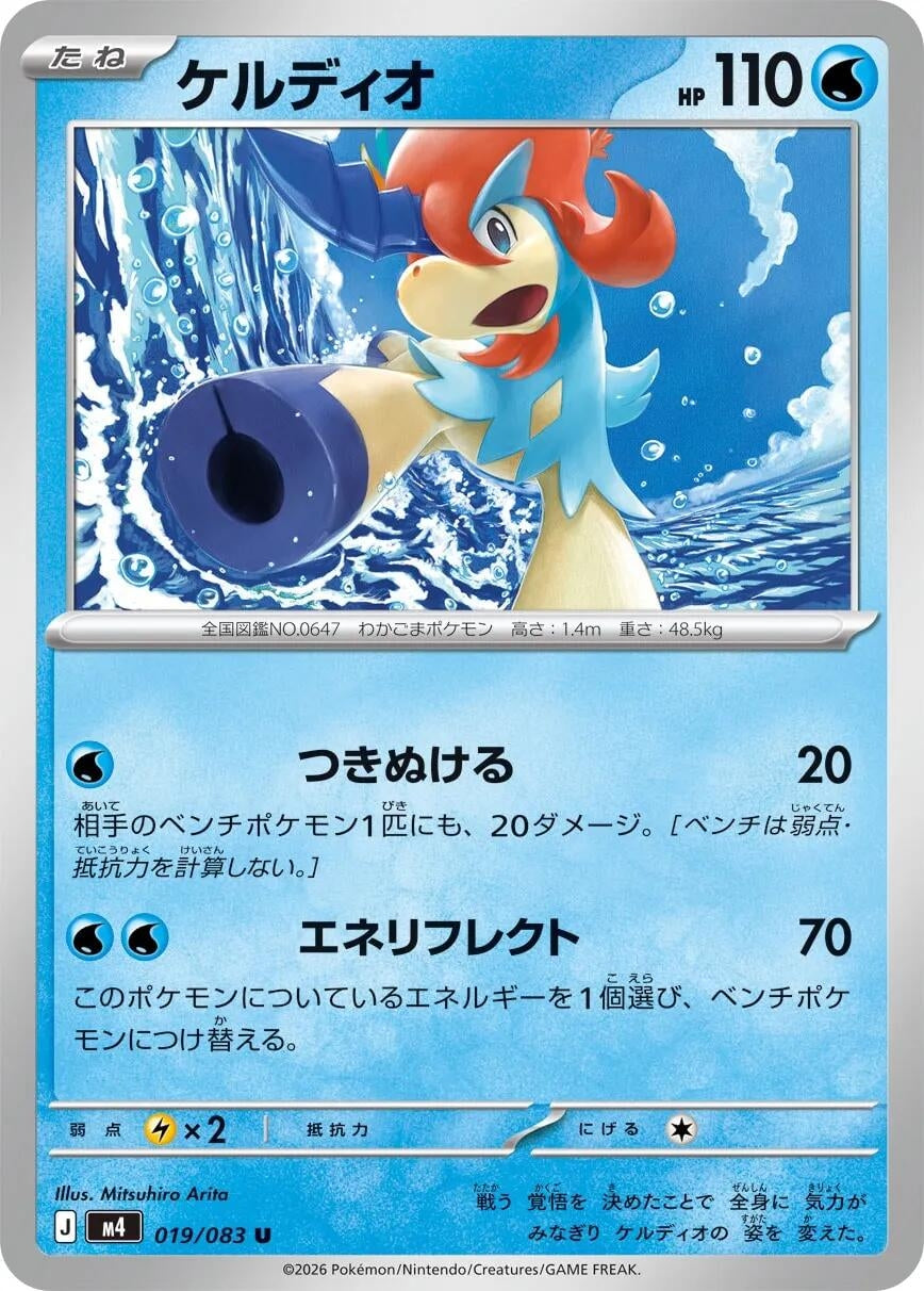 Image for Keldeo (019/083) (M4: Ninja Spinner) - Pokemon Japan