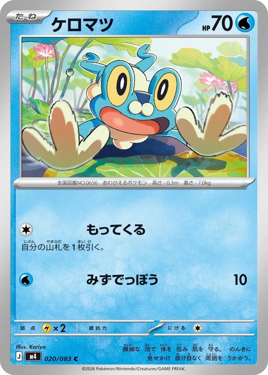 Image for Froakie (020/083) (M4: Ninja Spinner) - Pokemon Japan
