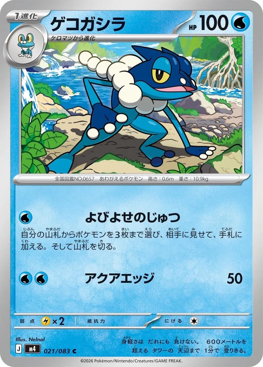 Image for Frogadier (021/083) (M4: Ninja Spinner) - Pokemon Japan