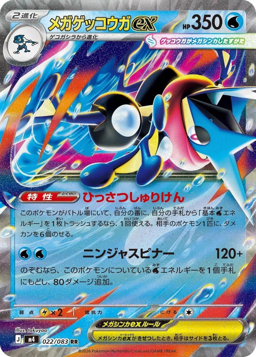 Image for Mega Greninja ex (022/083) (M4: Ninja Spinner) - Pokemon Japan