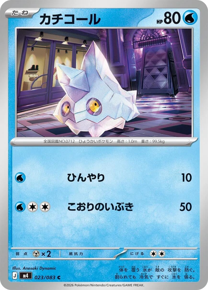 Image for Bergmite (023/083) (M4: Ninja Spinner) - Pokemon Japan