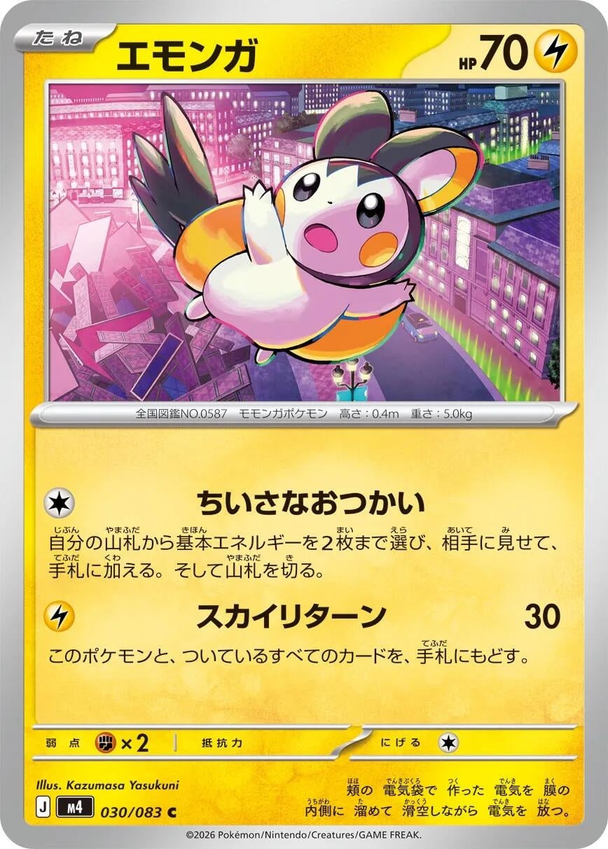 Image for Emolga (030/083) (M4: Ninja Spinner) - Pokemon Japan