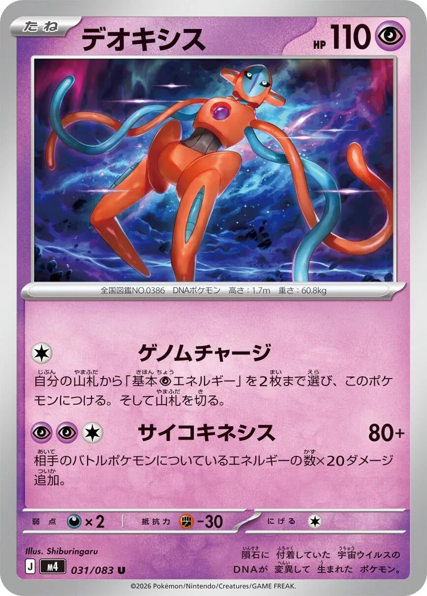 Image for Deoxys (031/083) (M4: Ninja Spinner) - Pokemon Japan