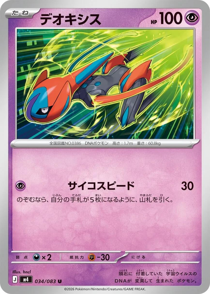 Image for Deoxys (034/083) (M4: Ninja Spinner) - Pokemon Japan