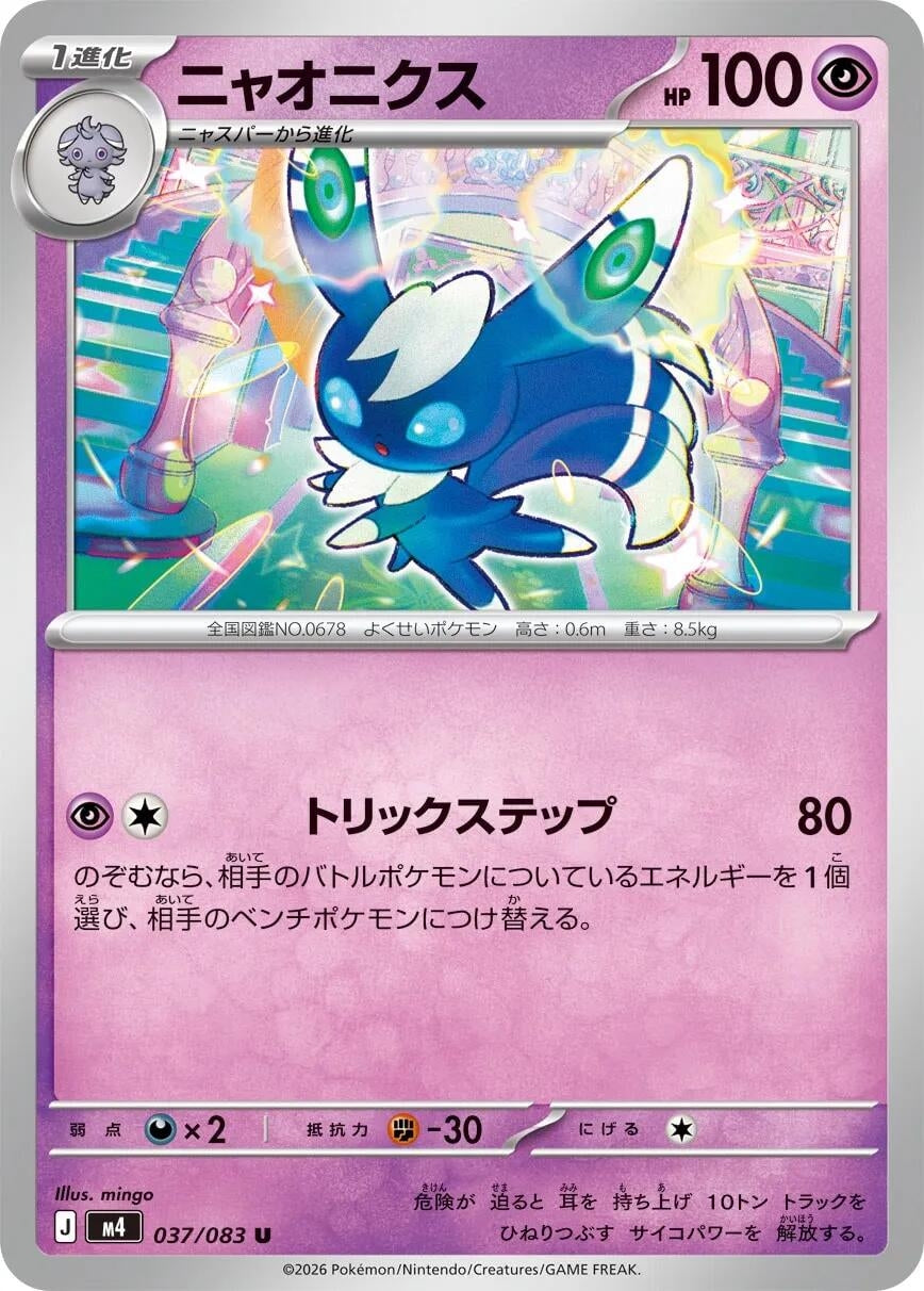 Image for Meowstic (037/080) (M4: Ninja Spinner) - Pokemon Japan