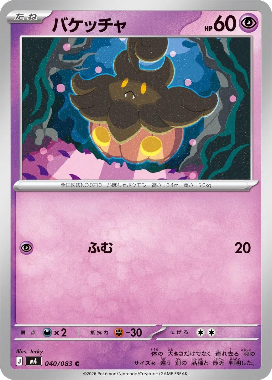 Image for Pumpkaboo (040/083) (M4: Ninja Spinner) - Pokemon Japan