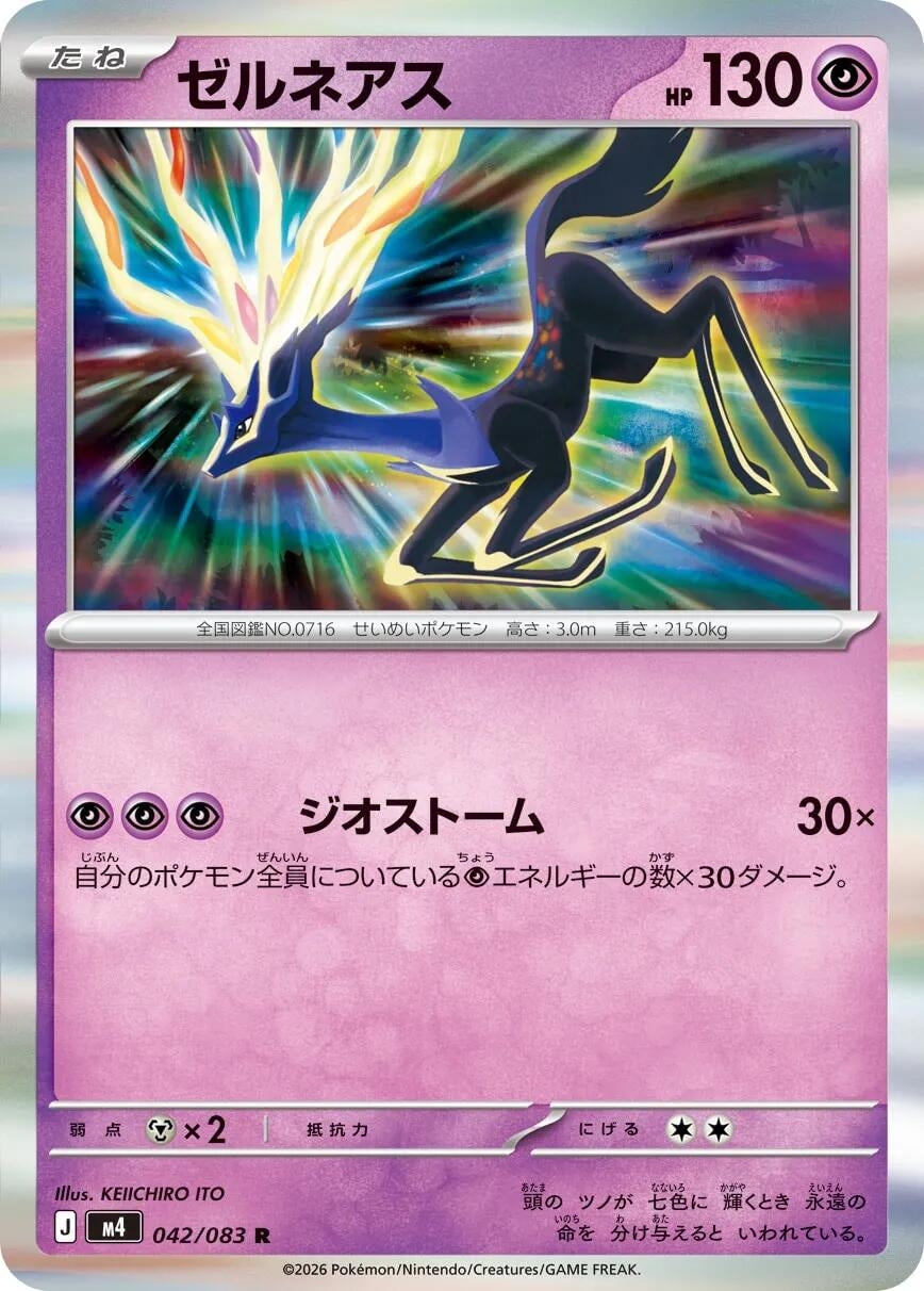 Image for Xerneas (042/083) (M4: Ninja Spinner) - Pokemon Japan