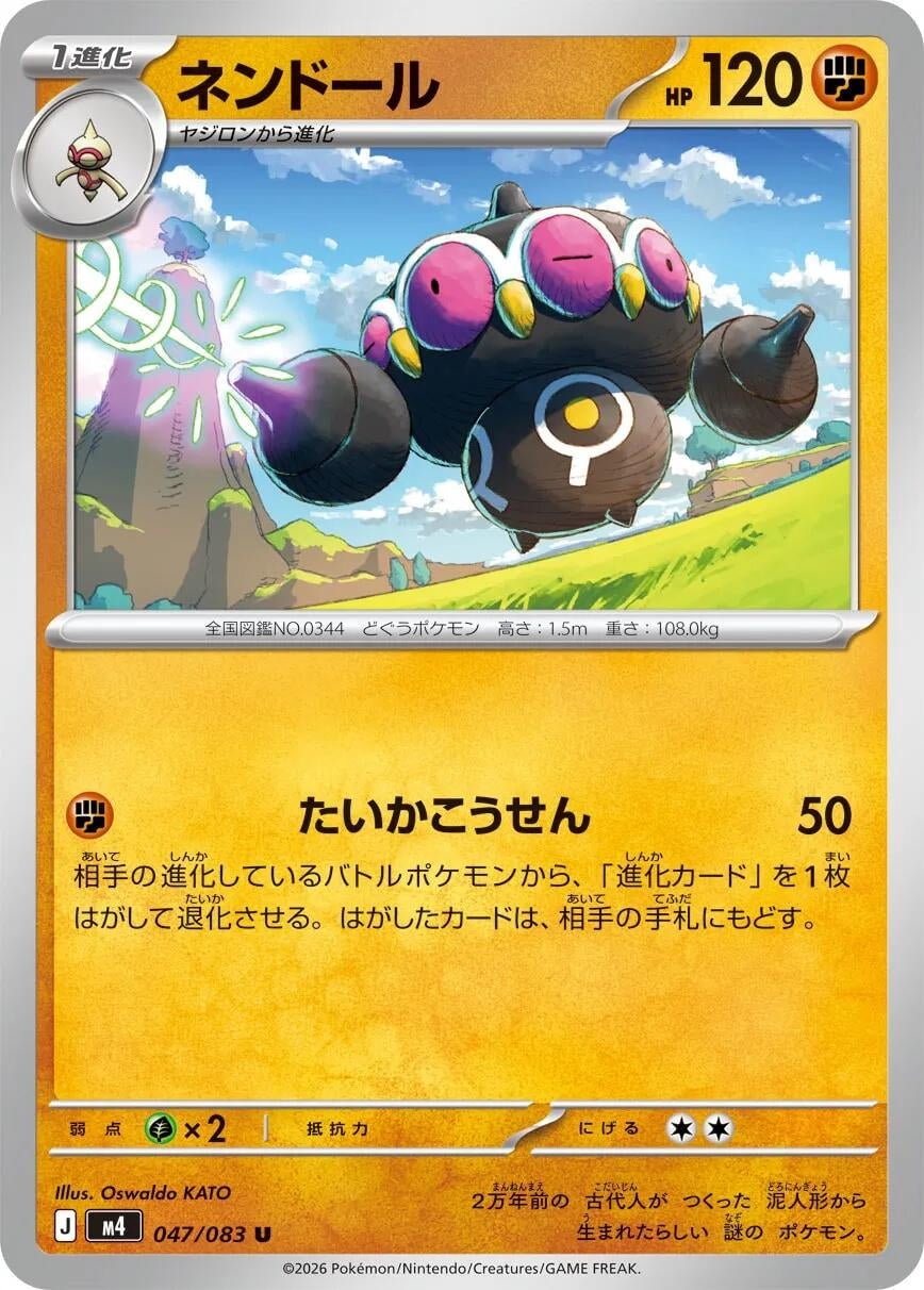 Image for Claydol (047/083) (M4: Ninja Spinner) - Pokemon Japan