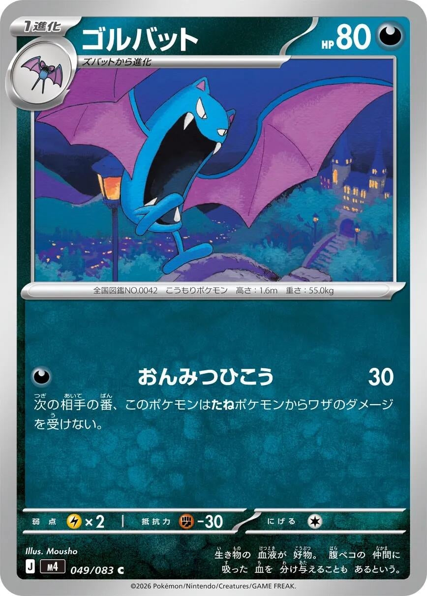 Image for Golbat (049/083) (M4: Ninja Spinner) - Pokemon Japan