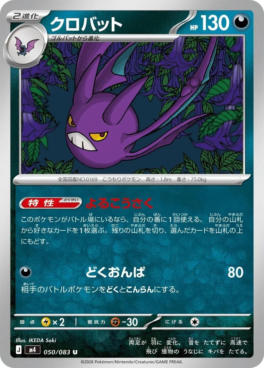 Image for Crobat (050/083) (M4: Ninja Spinner) - Pokemon Japan
