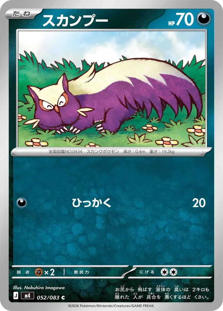 Image for Stunky (052/083) (M4: Ninja Spinner) - Pokemon Japan