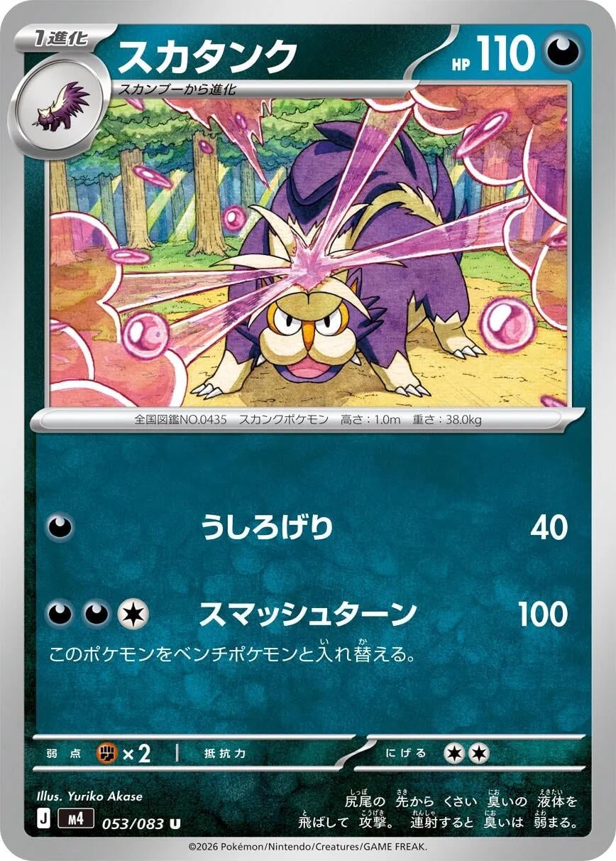 Image for Skuntank (053/083) (M4: Ninja Spinner) - Pokemon Japan