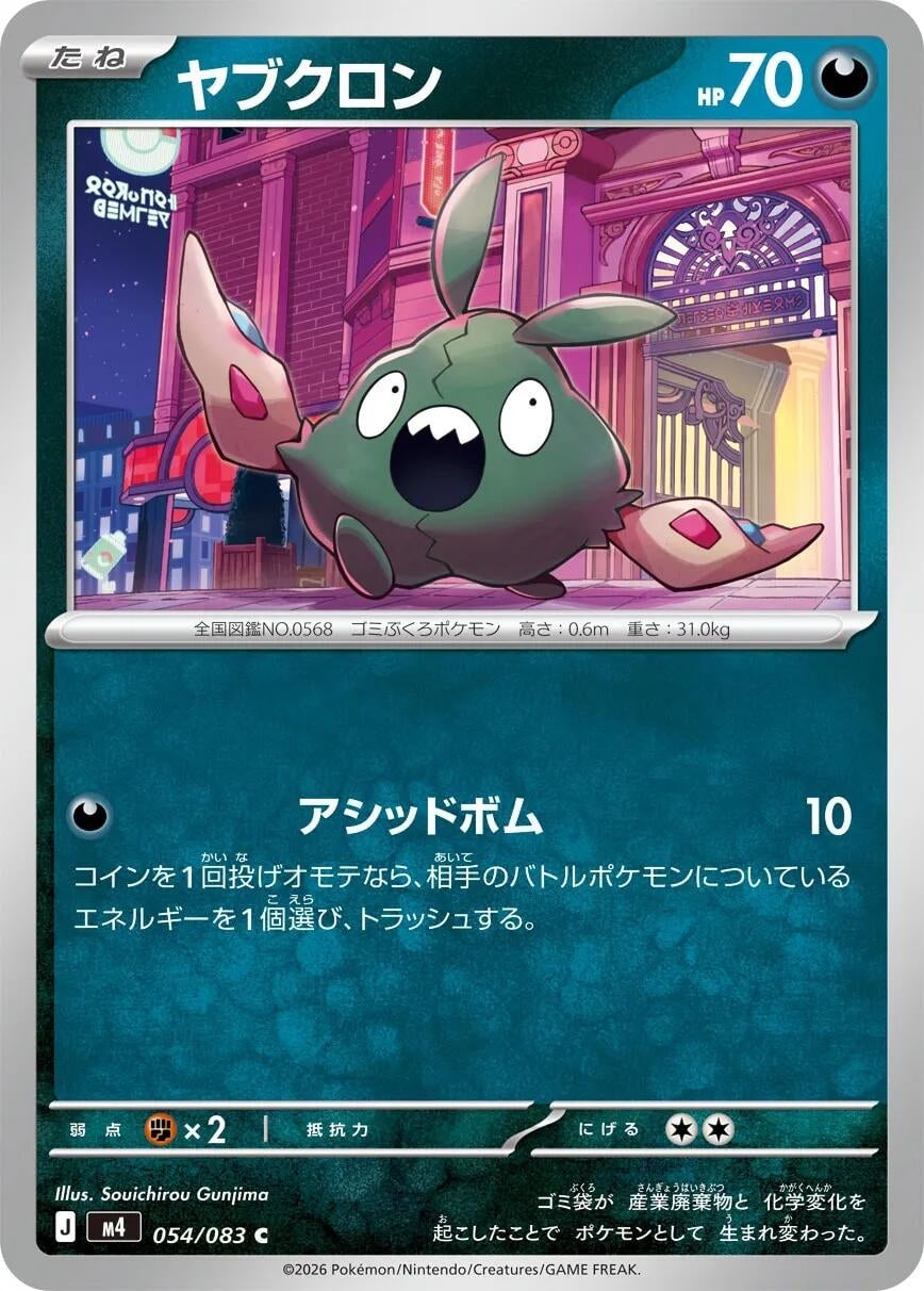 Image for Trubbish (054/083) (M4: Ninja Spinner) - Pokemon Japan