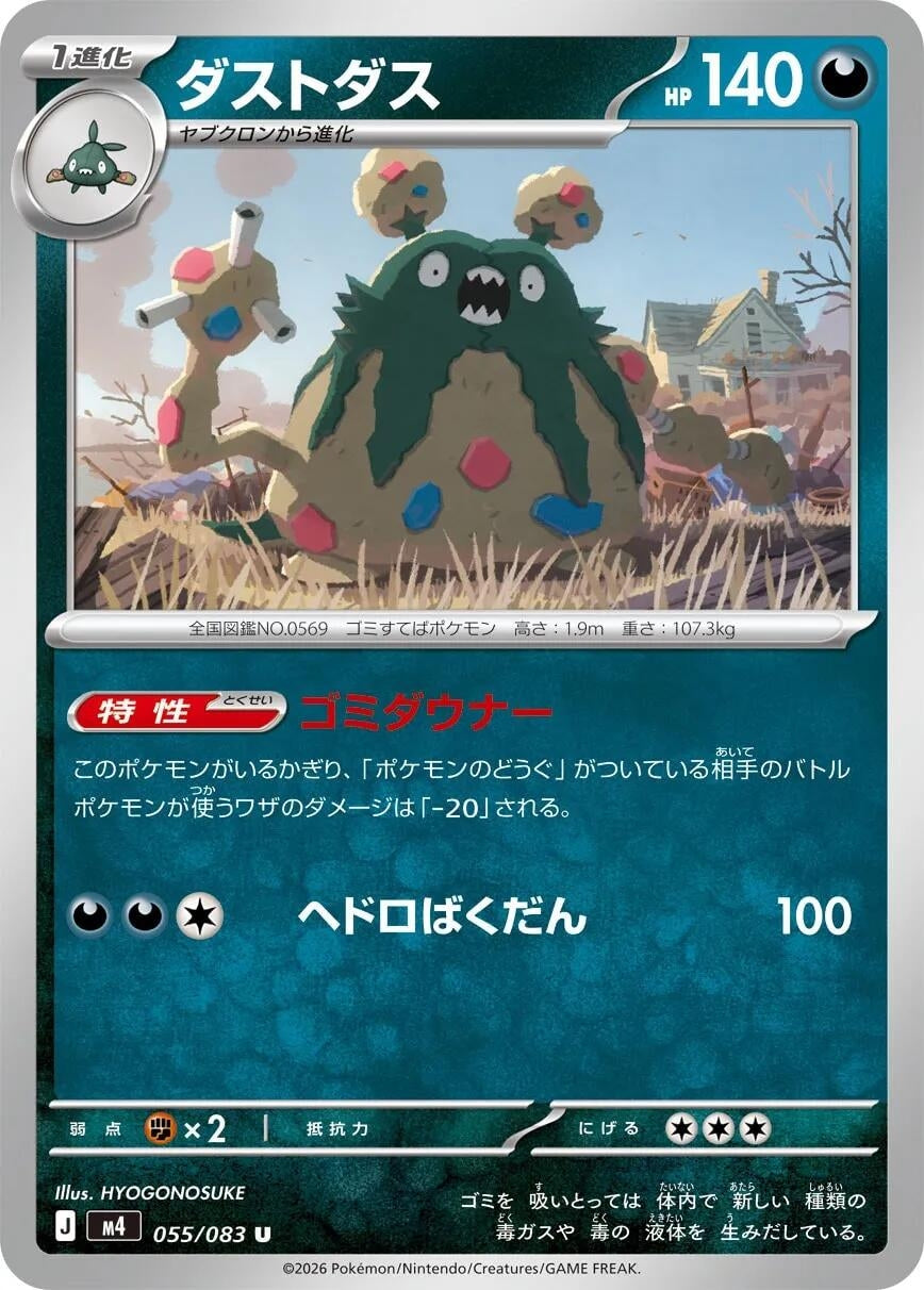 Image for Garbodor (055/083) (M4: Ninja Spinner) - Pokemon Japan