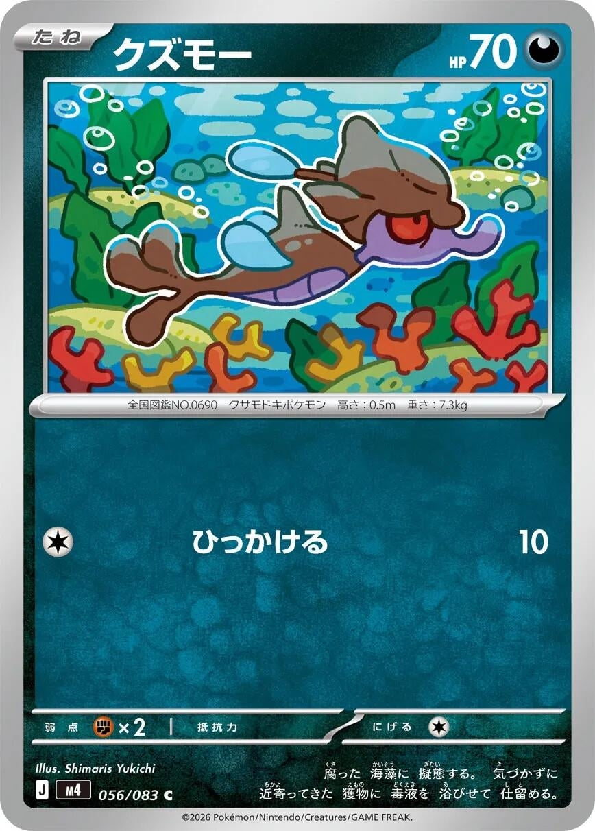 Image for Skrelp (056/083) (M4: Ninja Spinner) - Pokemon Japan