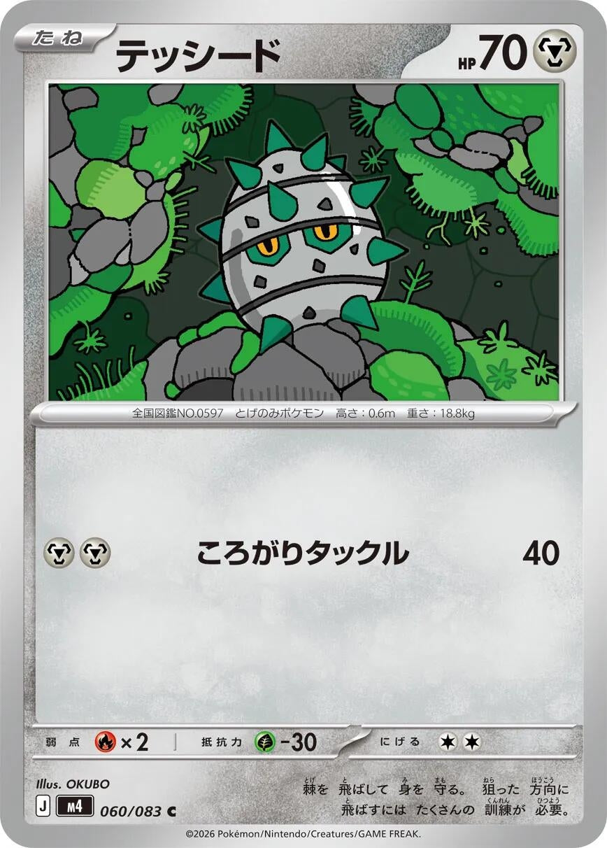 Image for Ferroseed (060/083) (M4: Ninja Spinner) - Pokemon Japan