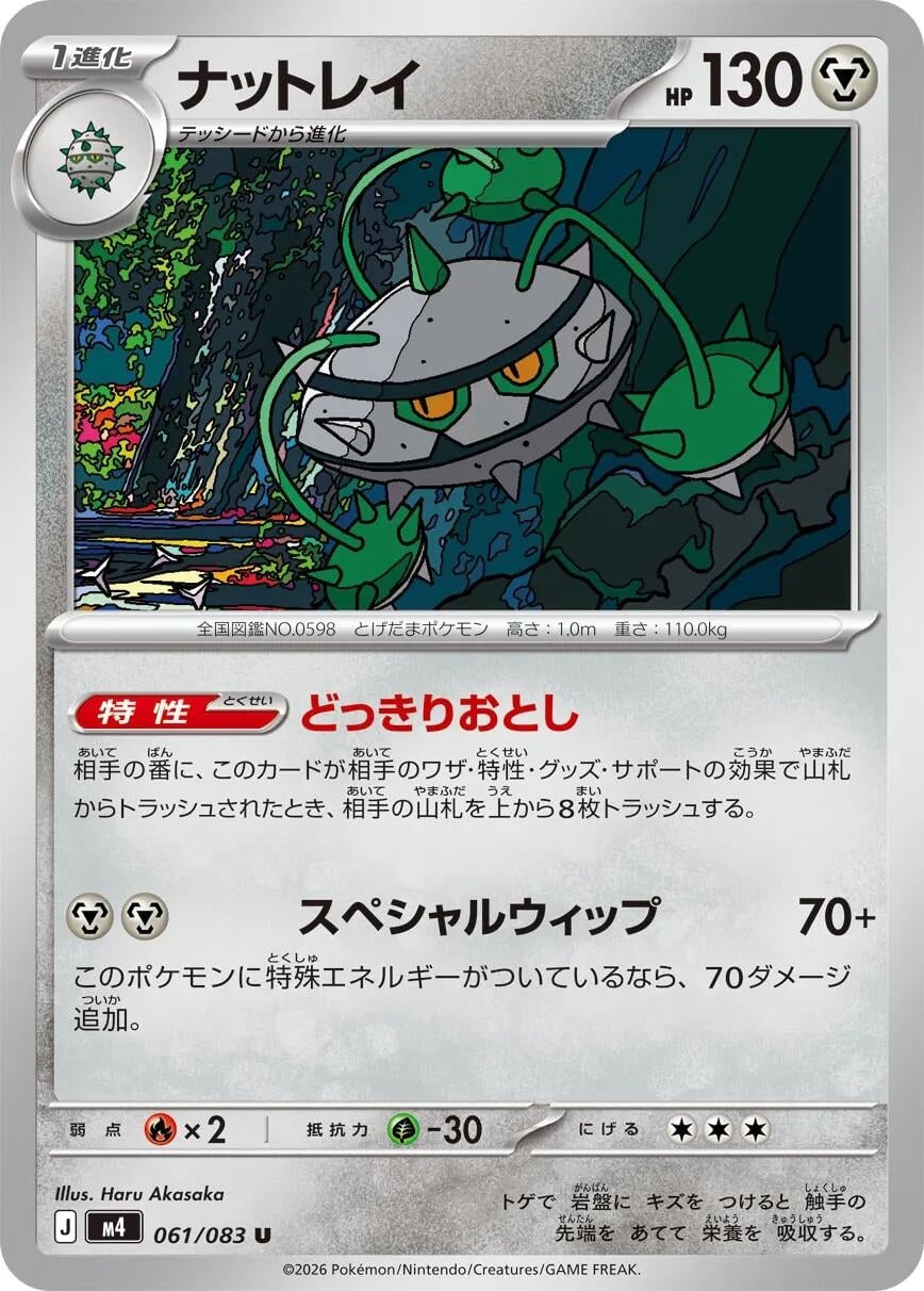 Image for Ferrothorn (061/083) (M4: Ninja Spinner) - Pokemon Japan
