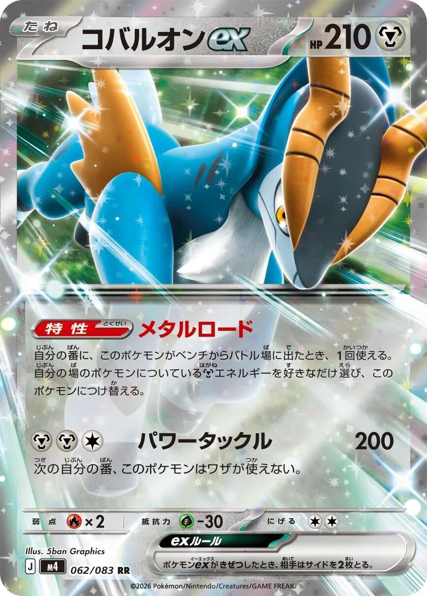 Image for Cobalion ex (062/083) (M4: Ninja Spinner) - Pokemon Japan