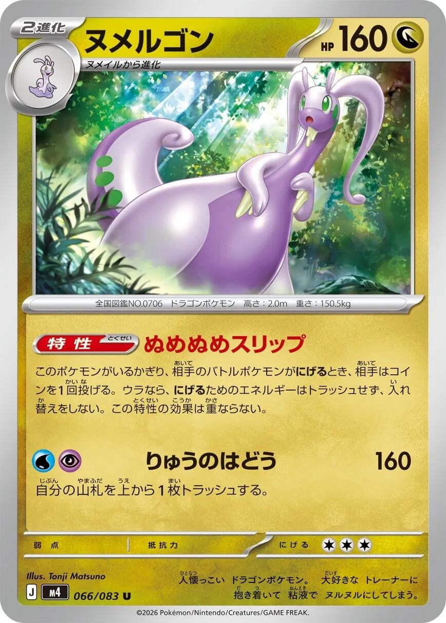 Image for Goodra (066/083) (M4: Ninja Spinner) - Pokemon Japan