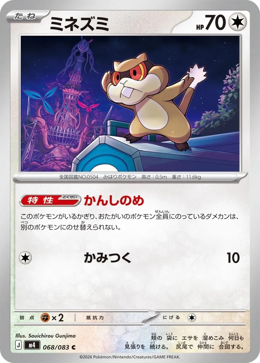 Image for Patrat (068/083) (M4: Ninja Spinner) - Pokemon Japan