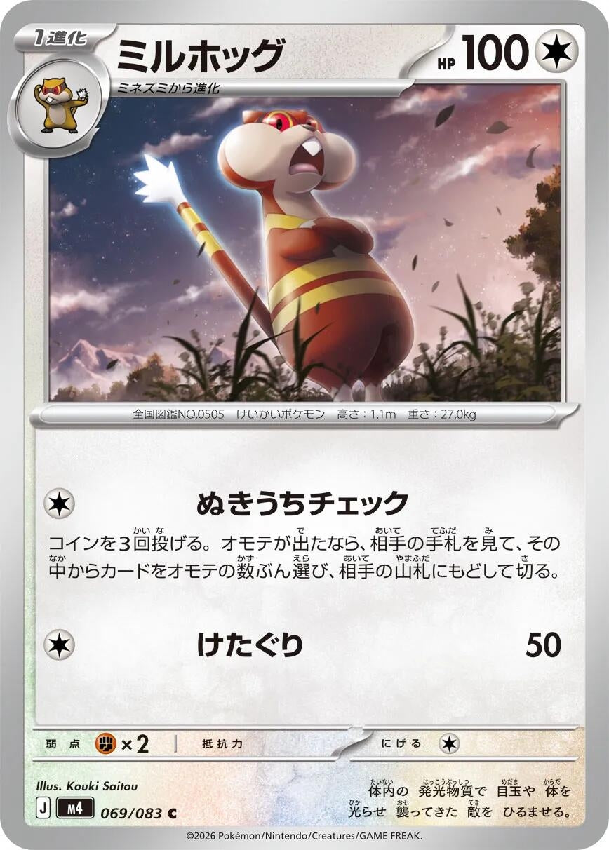 Image for Watchog (069/083) (M4: Ninja Spinner) - Pokemon Japan