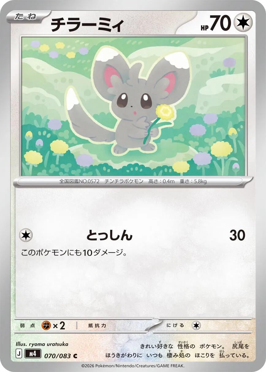 Image for Minccino (070/083) (M4: Ninja Spinner) - Pokemon Japan