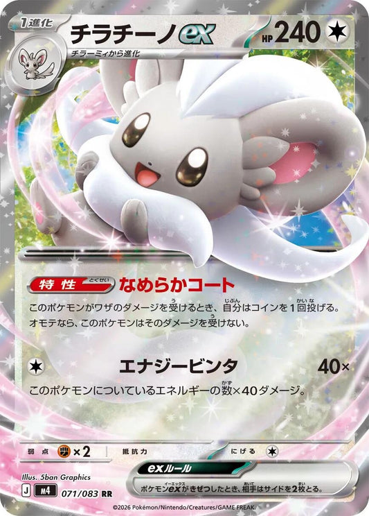 Image for Cinccino ex (071/083) (M4: Ninja Spinner) - Pokemon Japan