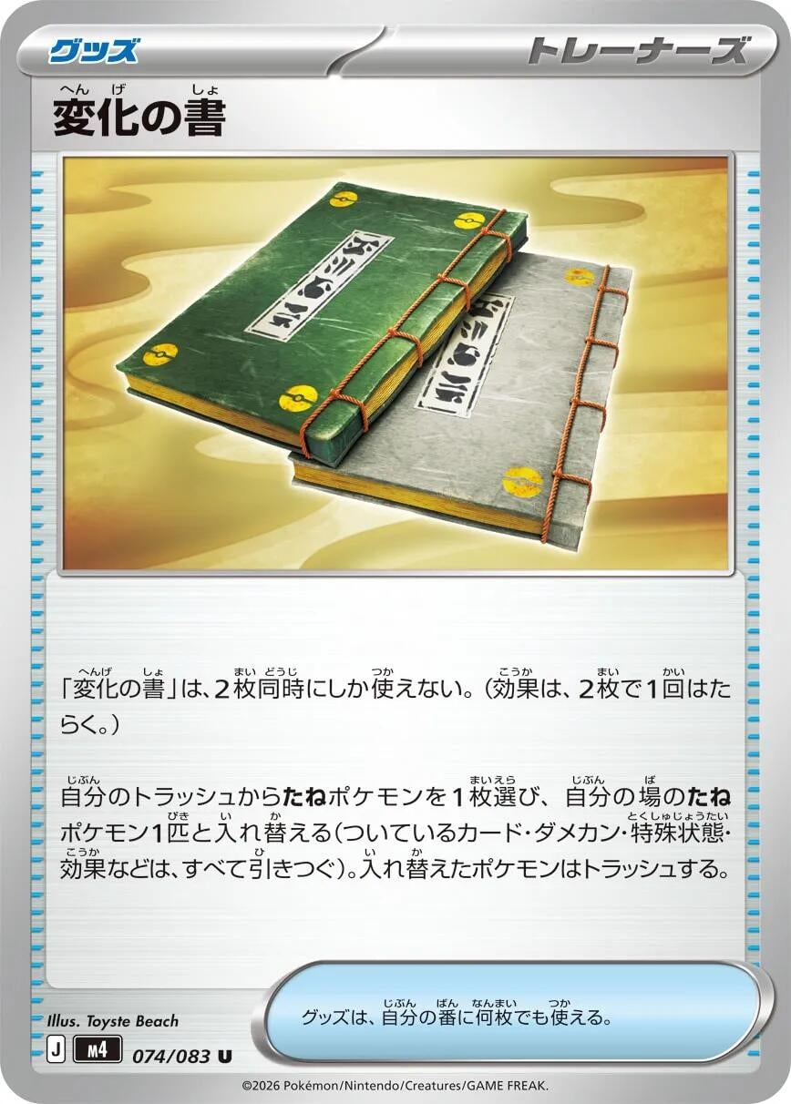 Image for Book of Transformation (074/083) (M4: Ninja Spinner) - Pokemon Japan
