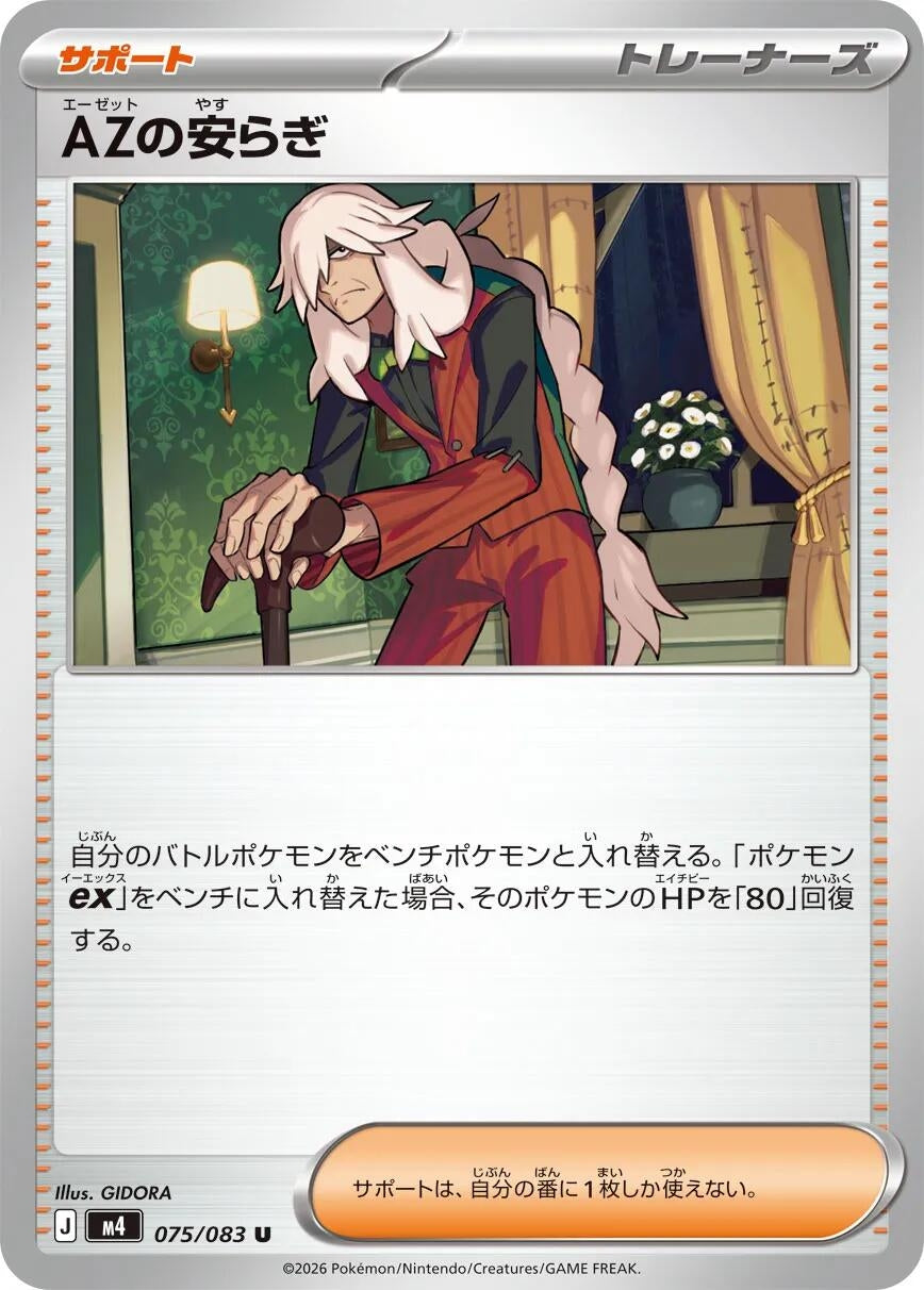 Image for AZ's Tranquility (075/083) (M4: Ninja Spinner) - Pokemon Japan