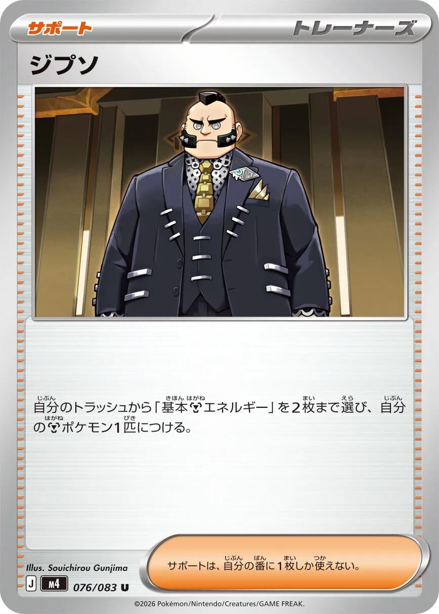 Image for Philippe (076/083) (M4: Ninja Spinner) - Pokemon Japan