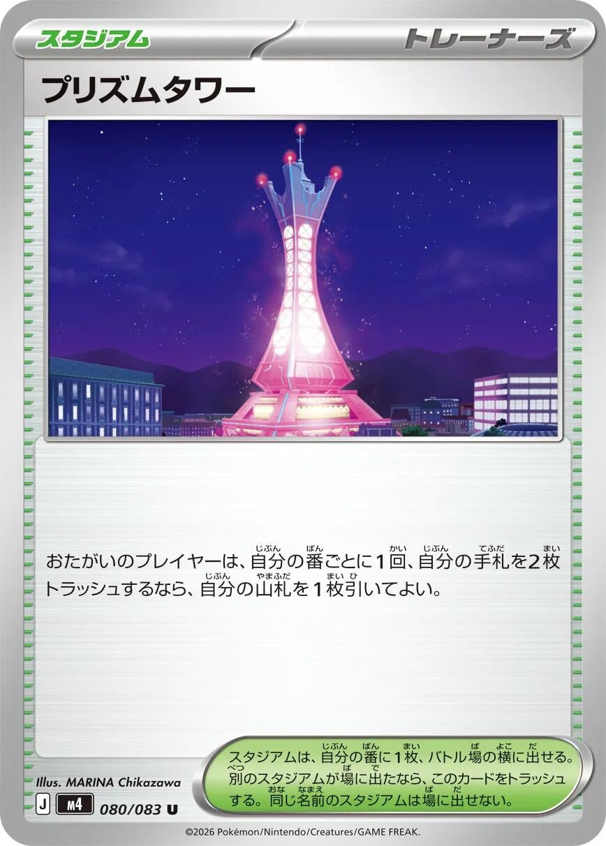 Image for Prism Tower (080/083) (M4: Ninja Spinner) - Pokemon Japan
