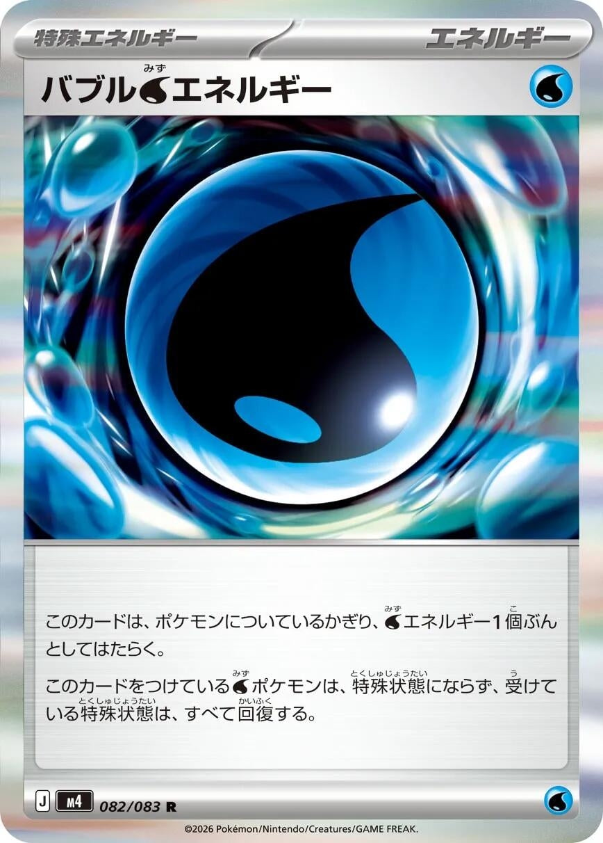 Image for Bubble W Energy (082/083) (M4: Ninja Spinner) - Pokemon Japan