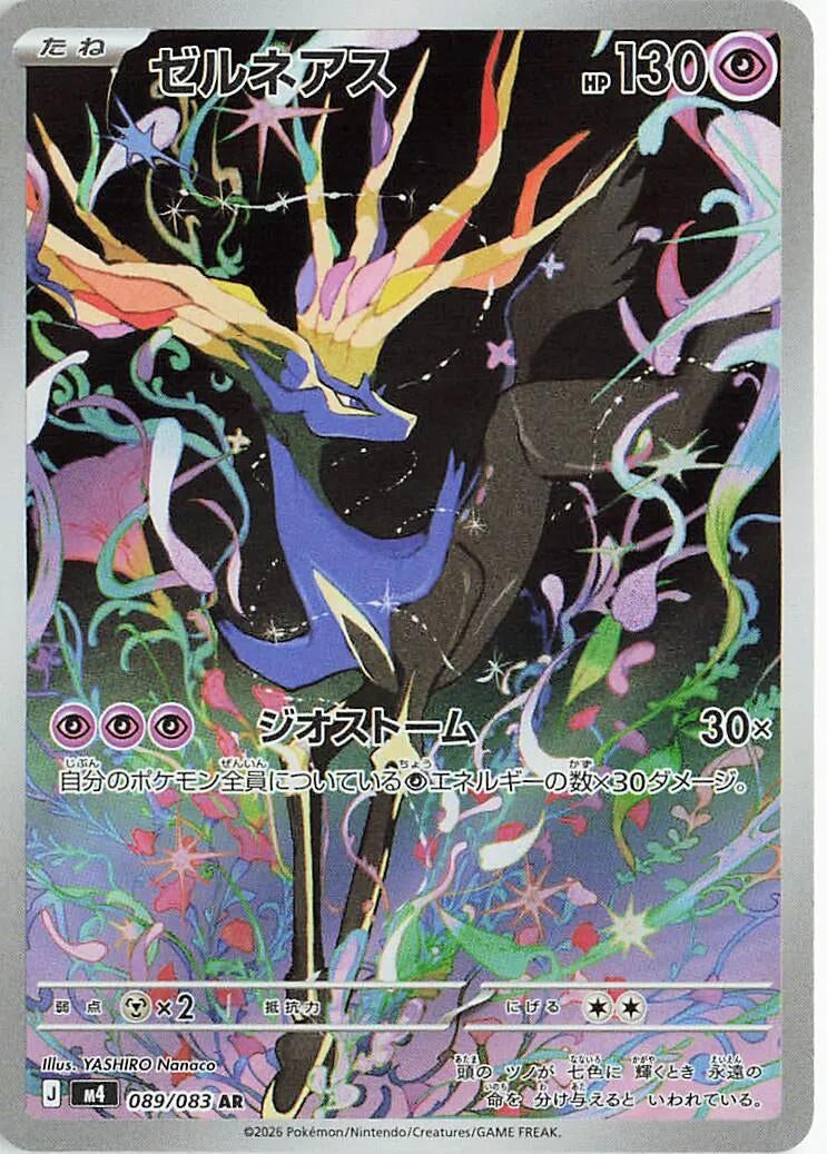 Image for Xerneas (089/083) (M4: Ninja Spinner) - Pokemon Japan