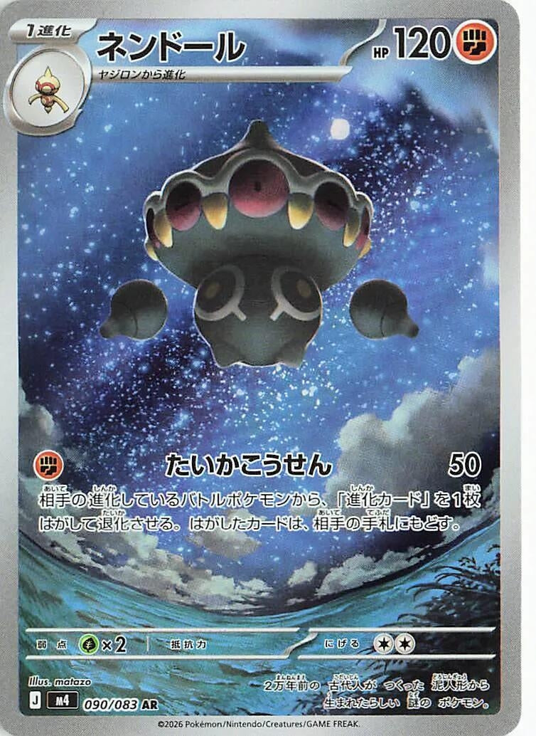 Image for Claydol (090/083) (M4: Ninja Spinner) - Pokemon Japan